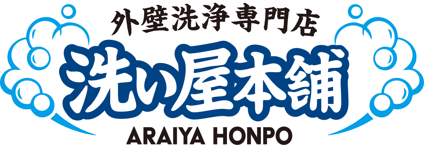 外壁洗浄専門店 洗い屋本舗 ロゴ